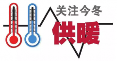 供暖標(biāo)準(zhǔn)為何定18℃？能調(diào)高點(diǎn)嗎？